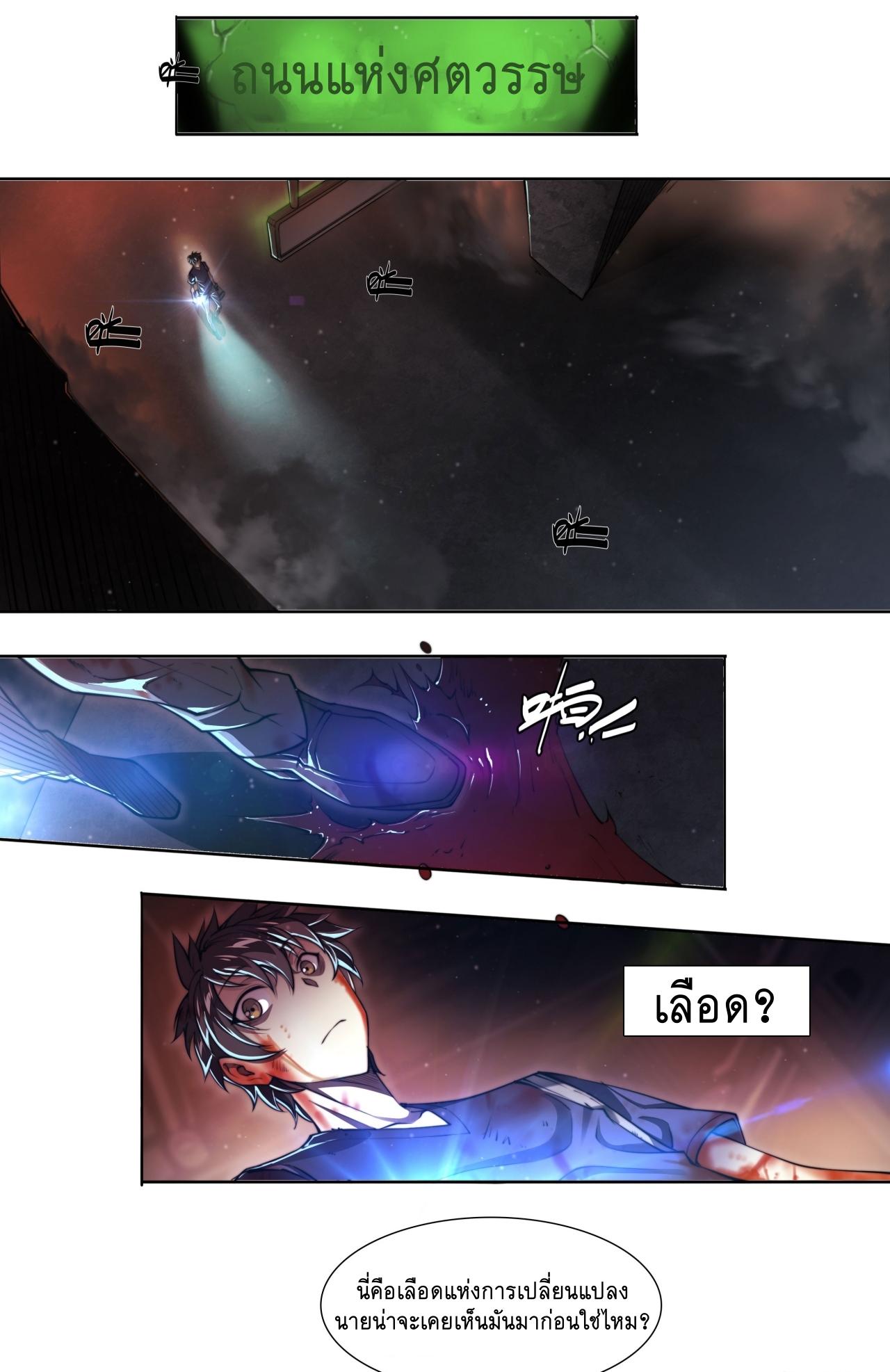 Apocalypse Forecast ตอนที่ 130 หน้า 10