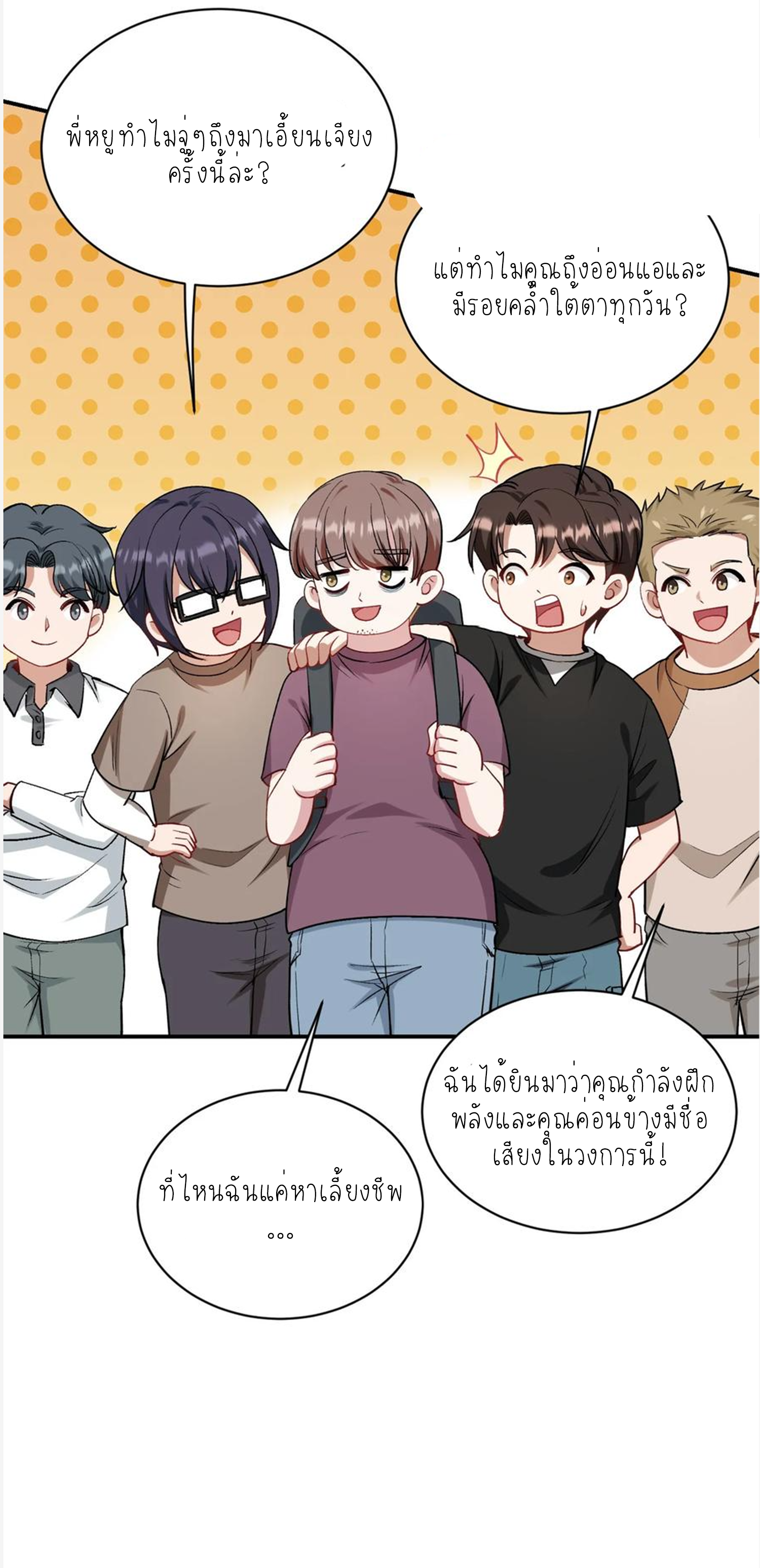 ผมไปเกาะสาวสวยกิน, แต่ตอนนี้ฉันเป็นคนร่ำรวยแล้ว~ ตอนที่ 119 หน้า 41