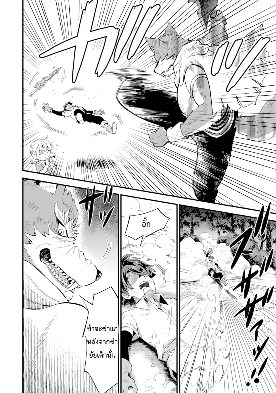 เมื่อเพิ่มพลังให้แข็งแกร่ง แต่เจ้า (ดาบสนิม) คู่ใจกลับกลายเป็นดาบต้องสาป ตอนที่ 5 หน้า 6