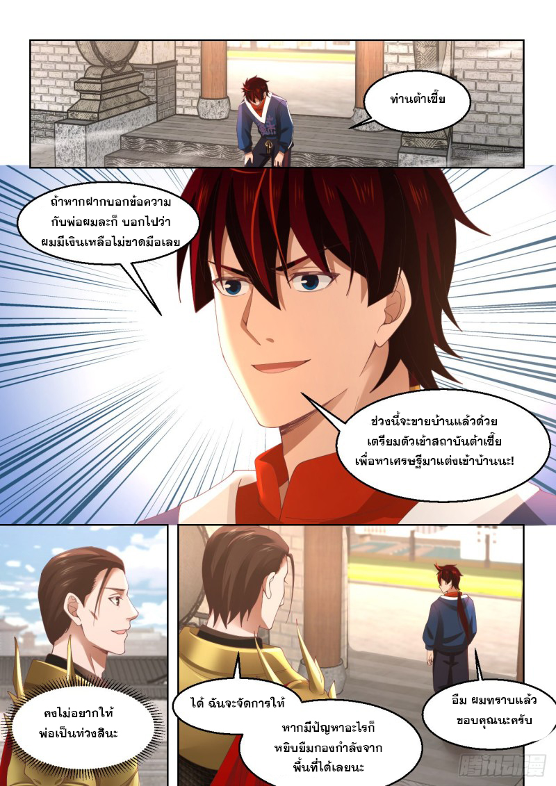 หมื่นเผ่าภัยพิบัติ ตอนที่ 96 หน้า 11