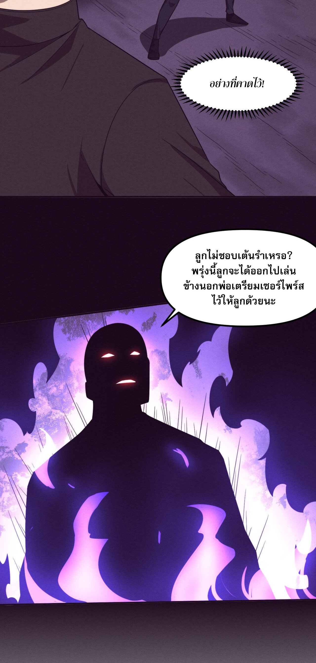 The Frenzy Of Evolution ตอนที่ 94 หน้า 44