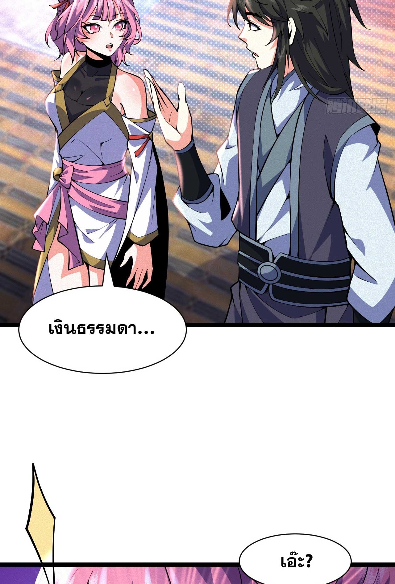 ภรรยาของข้าคือคนสำคัญแห่งสวรรค์ ตอนที่ 37 หน้า 12