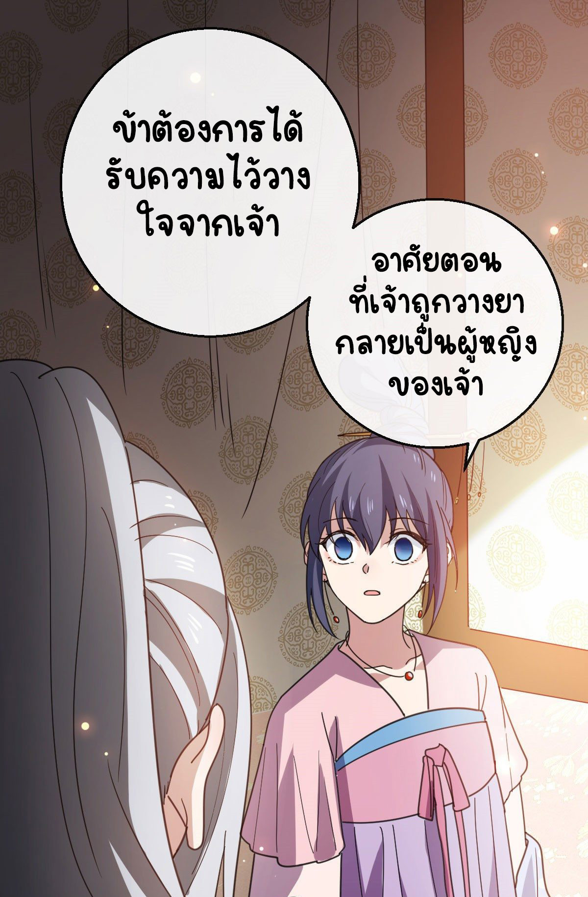 ปิ๊งรักทรราชจอมลวง ตอนที่ 76 หน้า 15