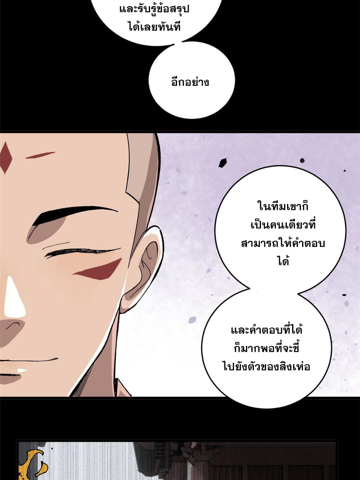 ผู้เล่นสุดโฉด ตอนที่ 14 หน้า 11