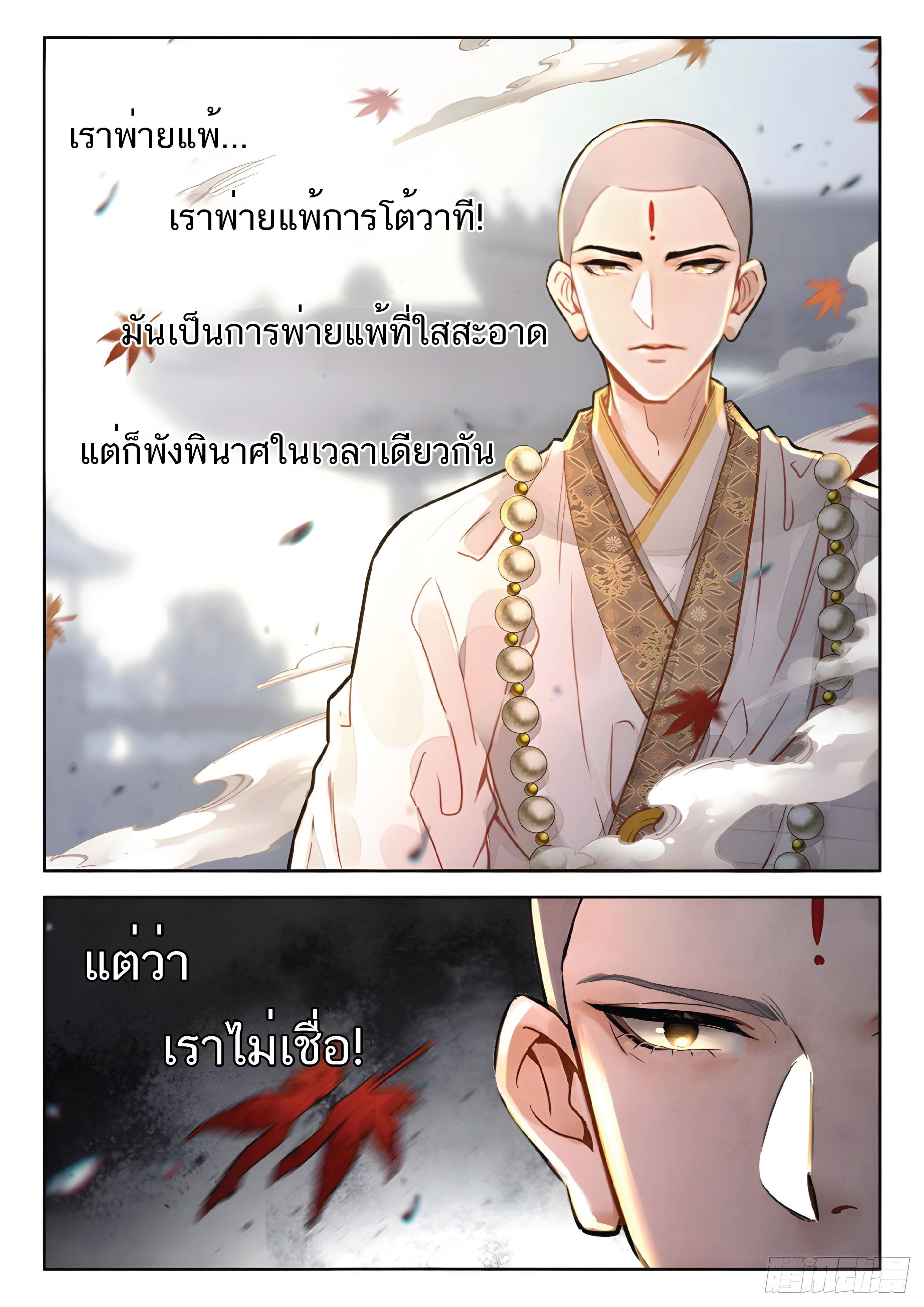 เกิดใหม่เป็นศิษย์พี่ใหญ่สุดเท่-A Mediocre Senior Brother ตอนที่ 23 หน้า 13