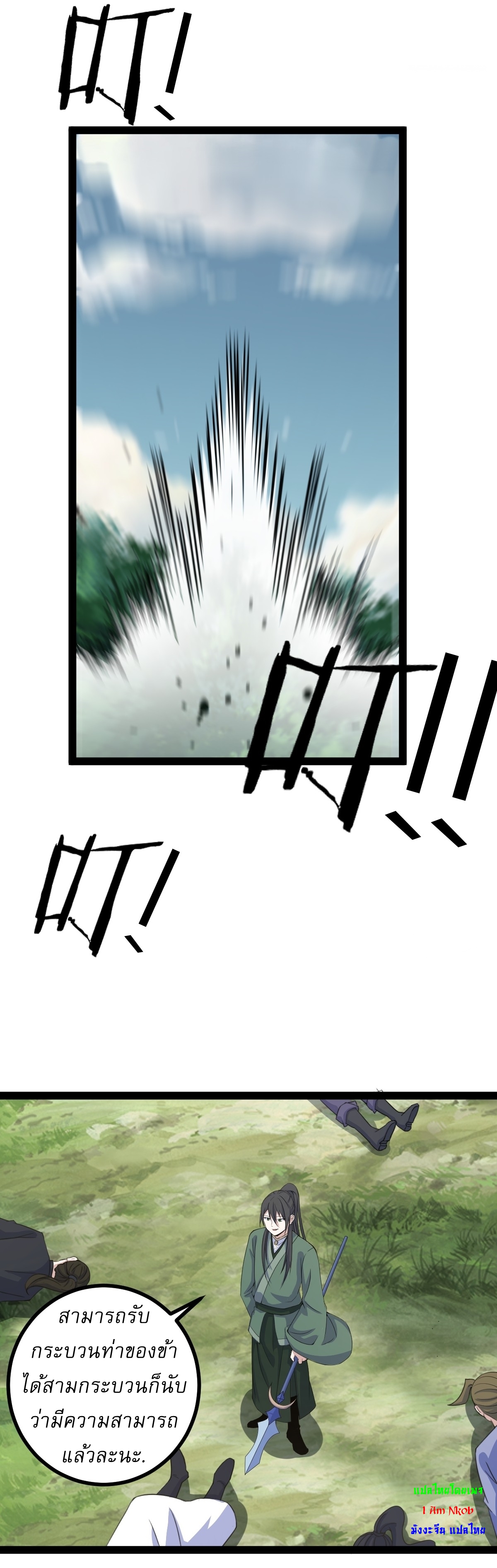 เก็บตัวร้อยปี จากนี้พี่ขอเทพ! INVINCIBLE AFTER A HUNDRED YEARS OF SECLUSION ตอนที่ 160 หน้า 16