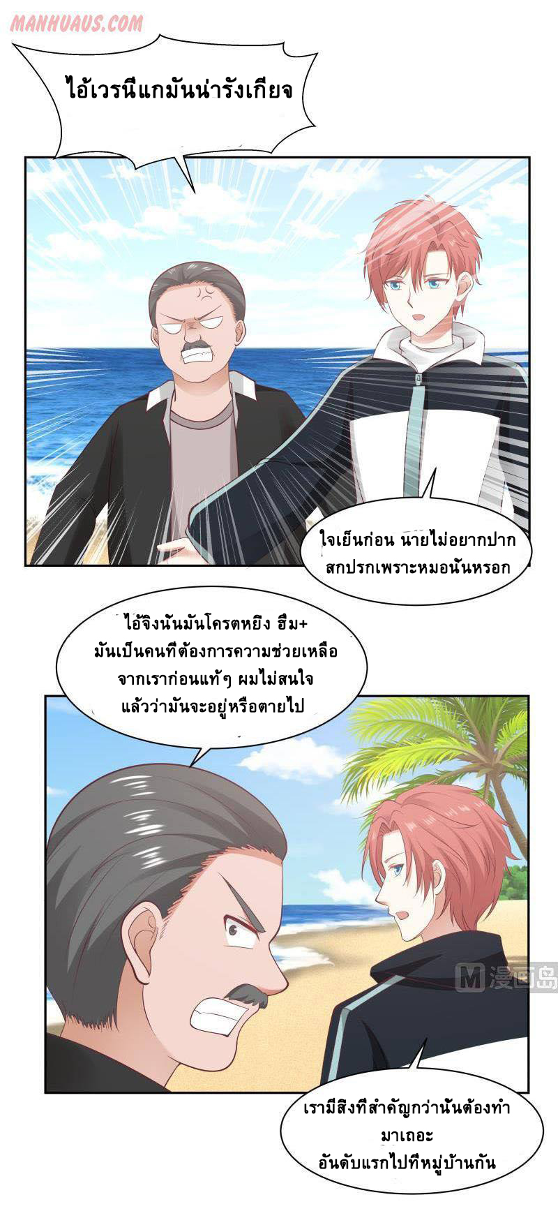 I have dragon in my body ตอนที่ 38 หน้า 4