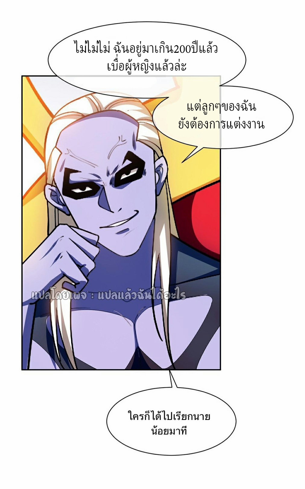 การเกิดใหม่ของพระเจ้ากับระบบผลาญเงินสุดกาว ตอนที่ 152 หน้า 28