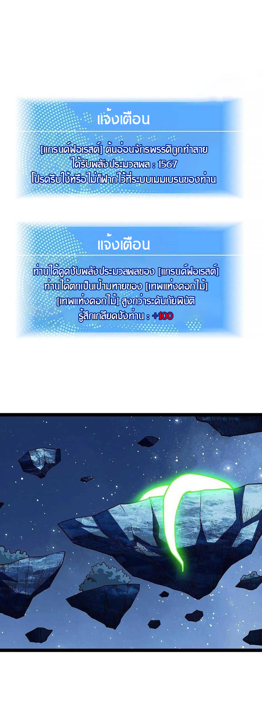 It all starts with playing game seriously ตอนที่ 67 หน้า 2