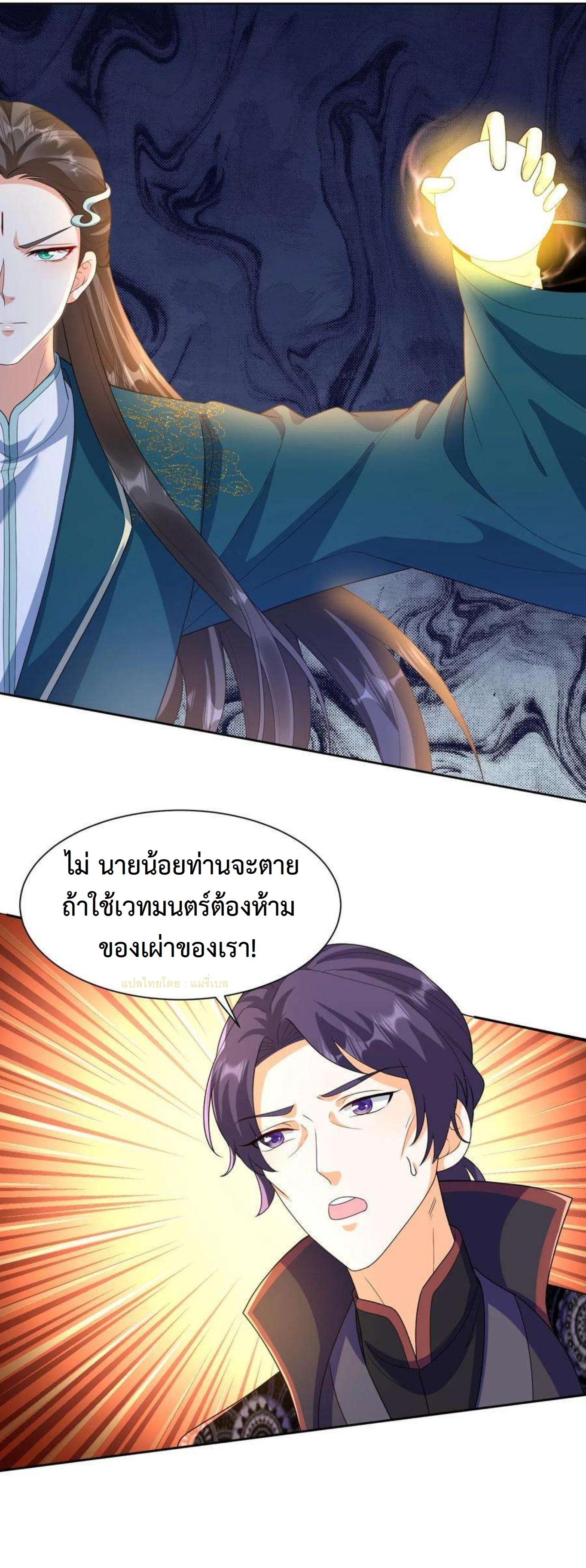 ปีศาจที่ไร้เทียมทานในโลก ตอนที่ 332 หน้า 2