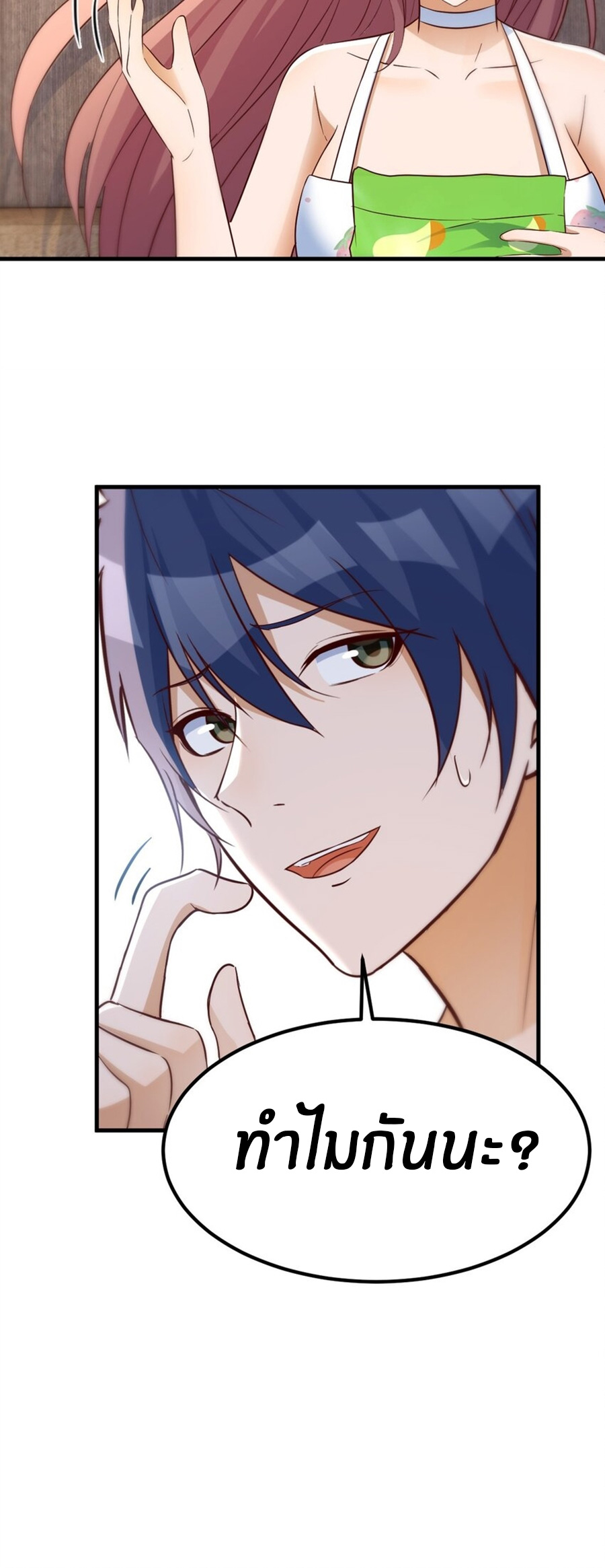 พี่สาวอยากเล่นคุณ ตอนที่ 222 หน้า 7
