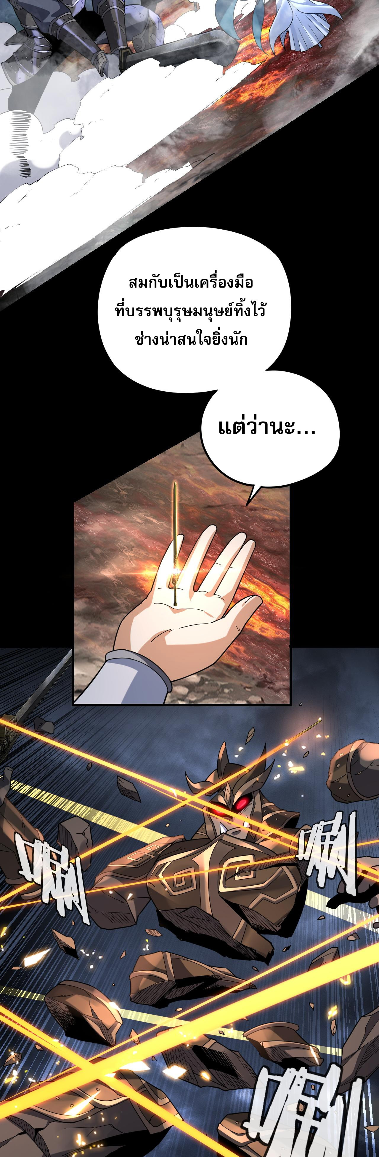 ข้าคือจอมวายร้ายผู้ยิ่งใหญ่ (ชนจีนก่อนใคร) ตอนที่ 111 หน้า 11