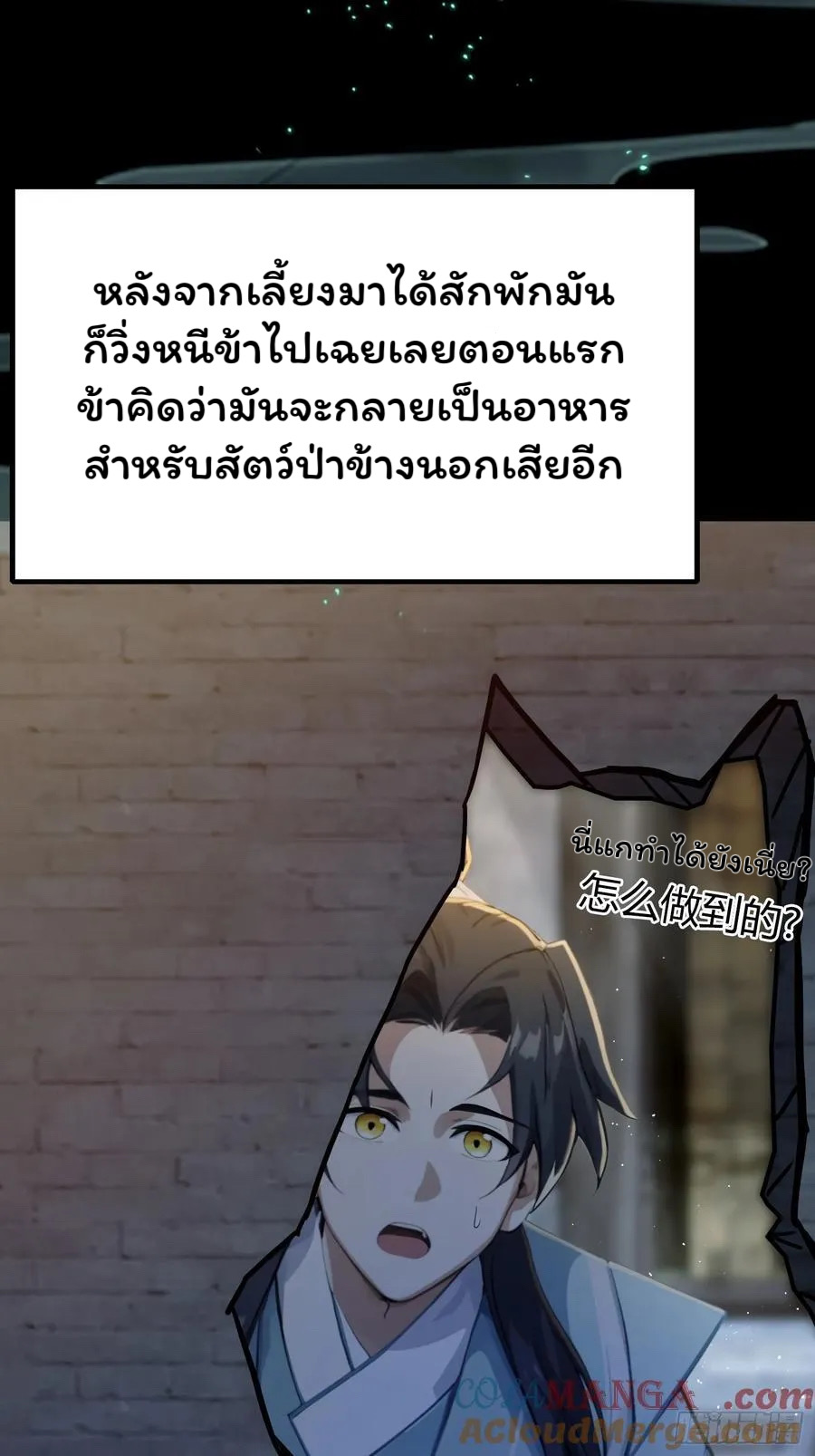 (ซ้ำกับบาทเดียว)ข้าคือปรมาจารย์ไร้เทียมทาน?ห๊ะไรนะ!!! ตอนที่ 6 หน้า 7