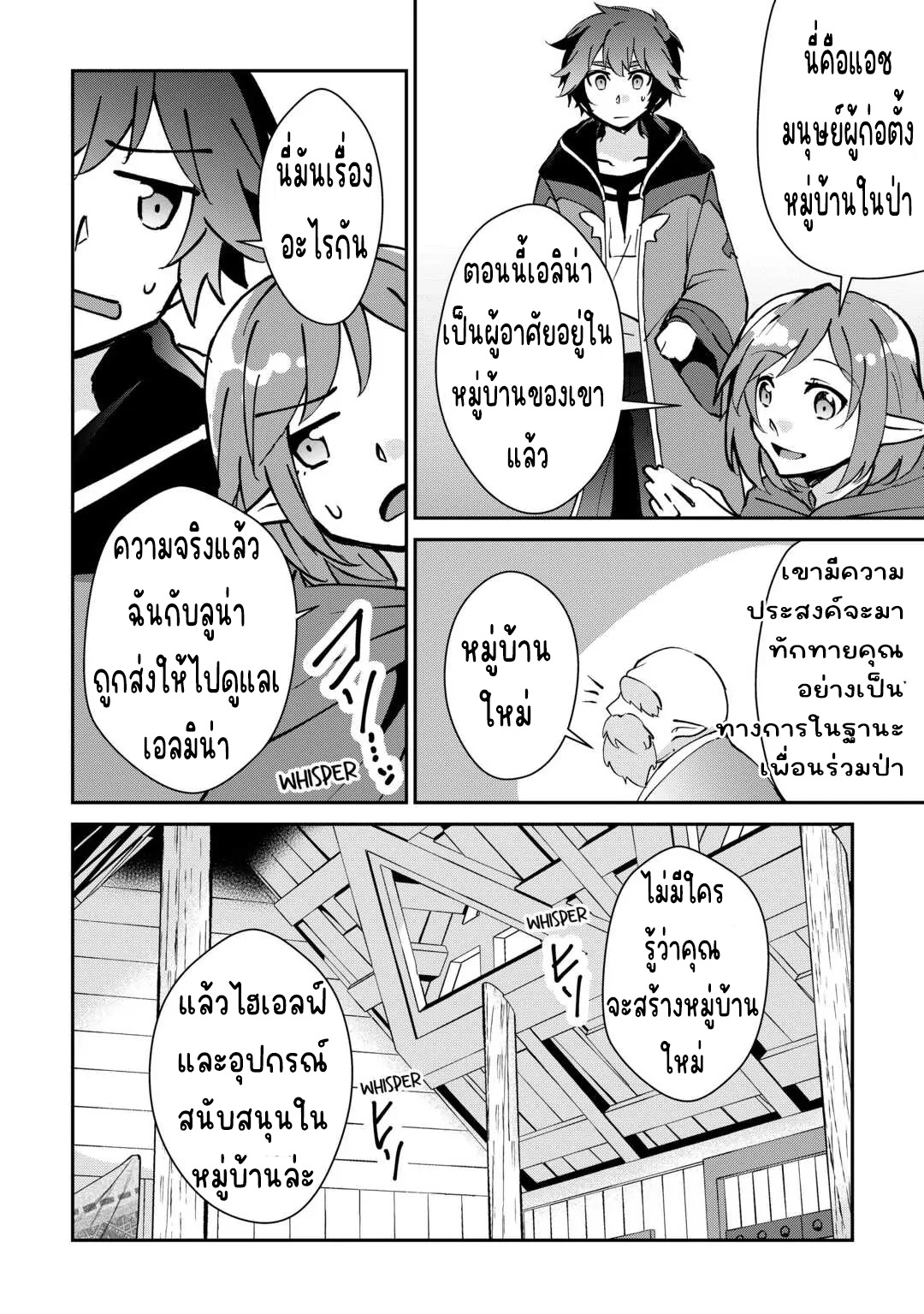 แอชผู้ถูกทอดทิ้งกับดินแดนรกร้าง Daijizen no Mahoutsukai Ashuto, Sutareta Ryouchi de Slow Life ตอนที่ 21 หน้า 20