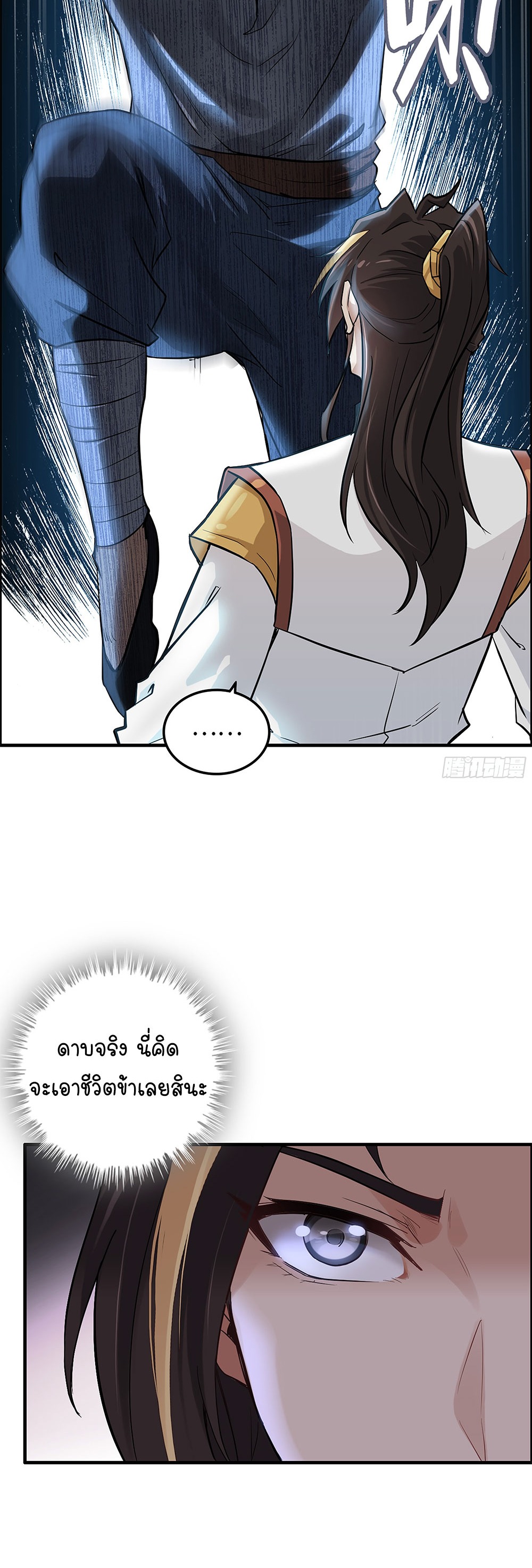 วิถีเซียนมันก็เป็นแบบนี้แหละ! | That's How Cultivation Is ตอนที่ 15 หน้า 19