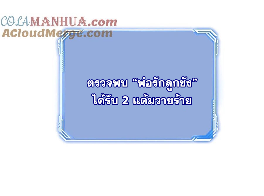 The Villain of Destiny วายร้ายแห่งโชคชะตา! ตอนที่ 2 หน้า 14