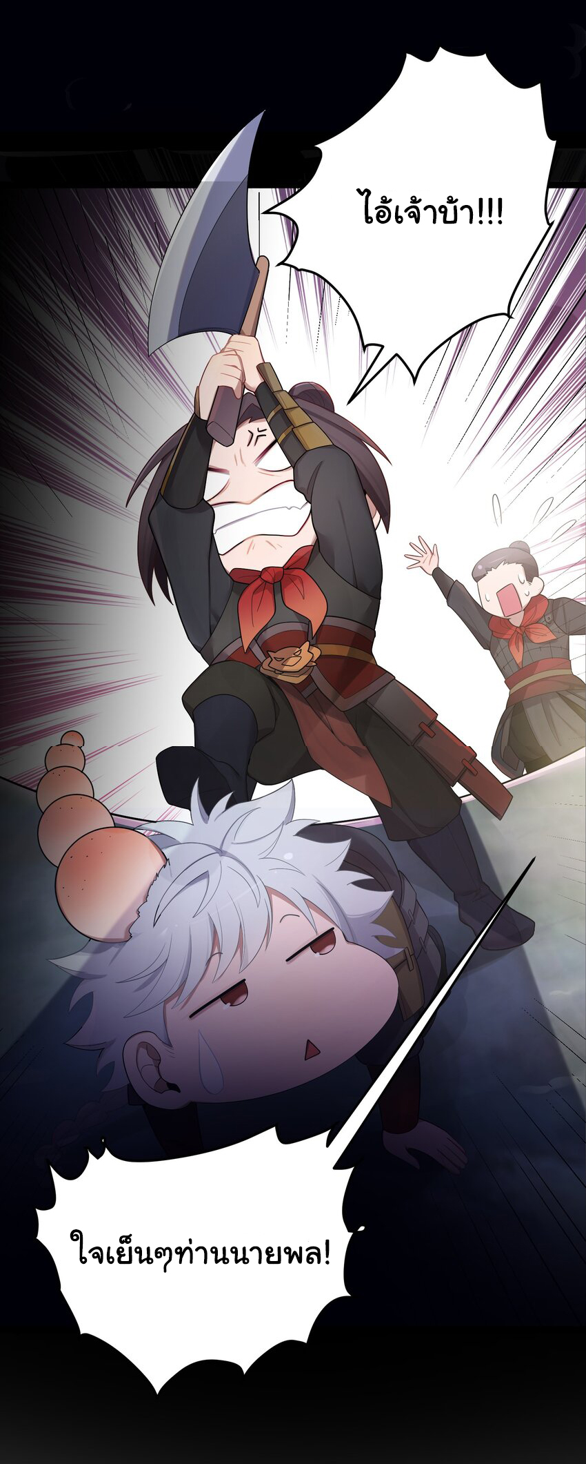The lady is actually the future tyrant and empress จบ 50 ตอน ตอนที่ 16 หน้า 4