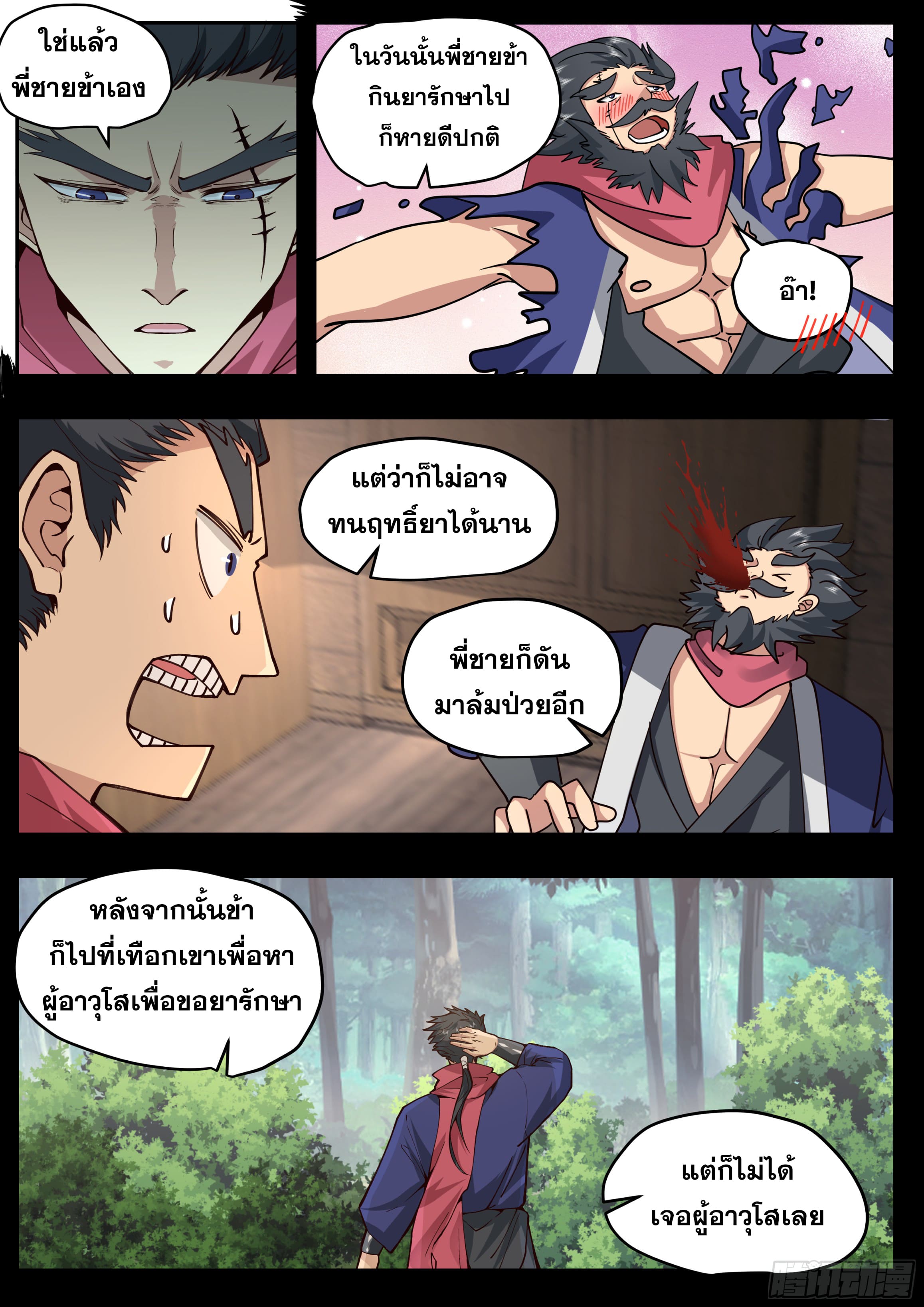 จุดเริ่มต้นก็ต้อง996 ตอนที่ 20 หน้า 14