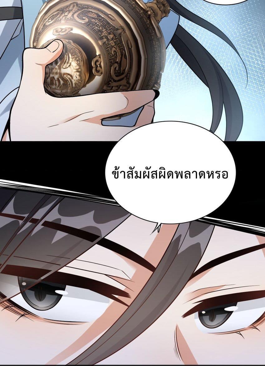 กลับชาติมาเกิดใหม่เเก้เเค้นศิษย์เนรคุณ (ศิษย์เบิ้มๆ) ตอนที่ 17 หน้า 4