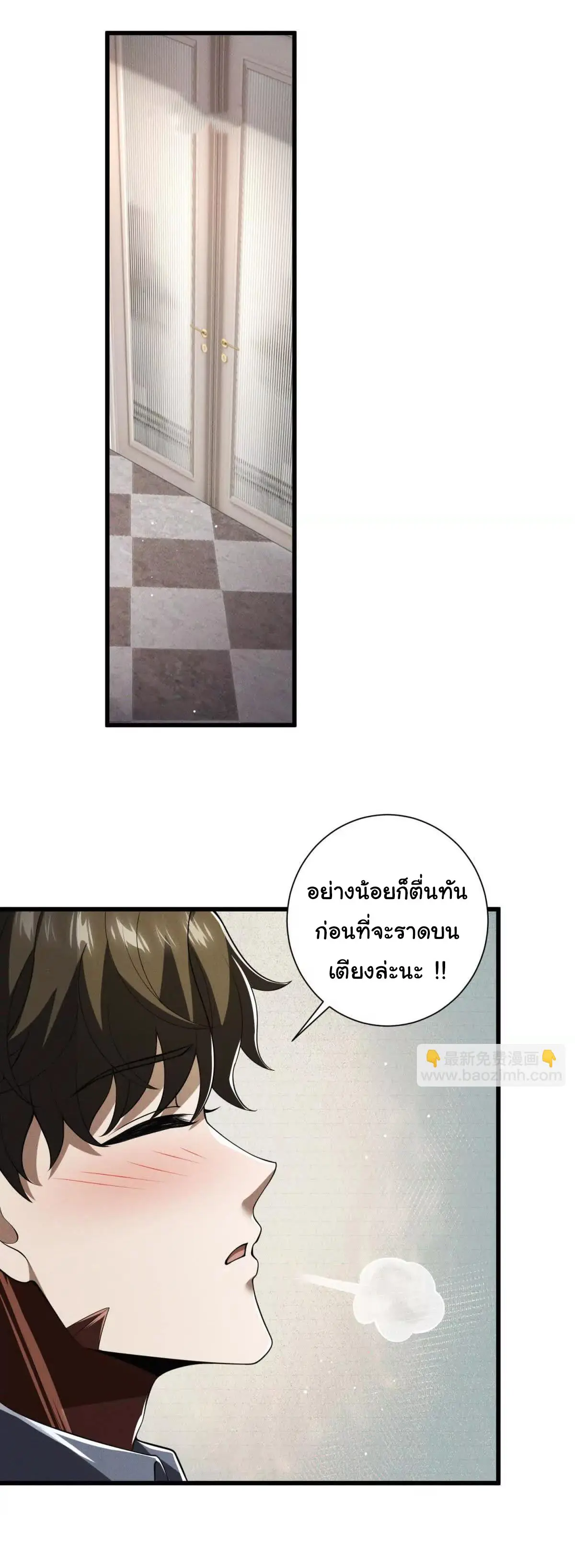 อัพเลเวลสุดขีดเพราะฉันคือจ้าวแห่งภัยพิบัติ ( I escalated with calamity ) ตอนที่ 21 หน้า 16
