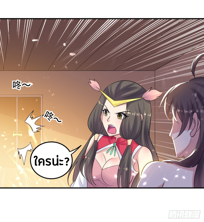 The ultimate son-in-law from different world ตอนที่ 26 หน้า 37