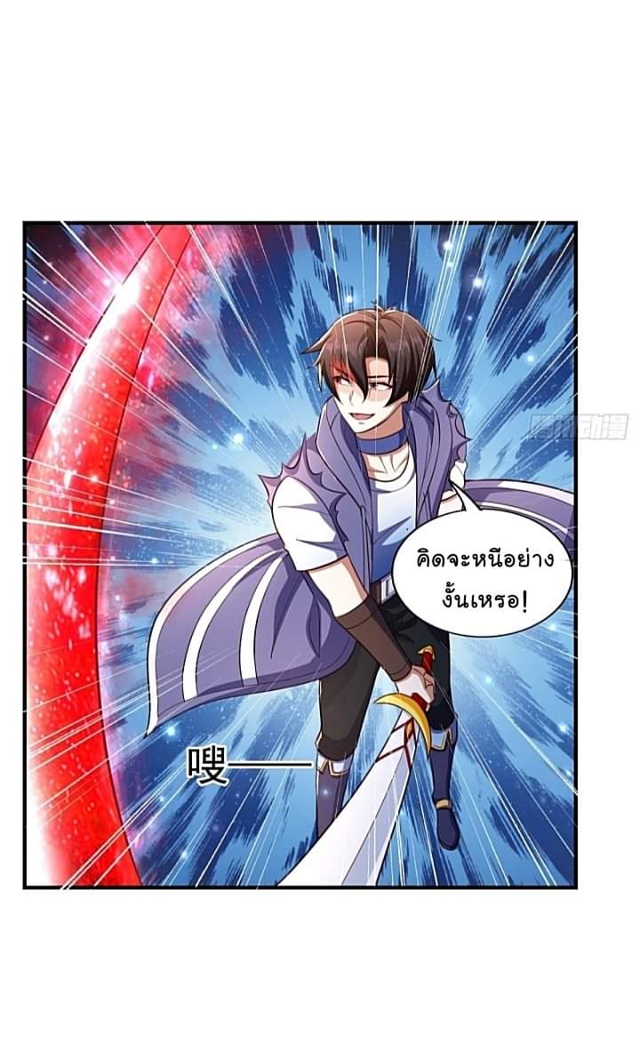 The best game master of the city – สุดยอดเซียนเกมแห่งคนร ตอนที่ 27 หน้า 18