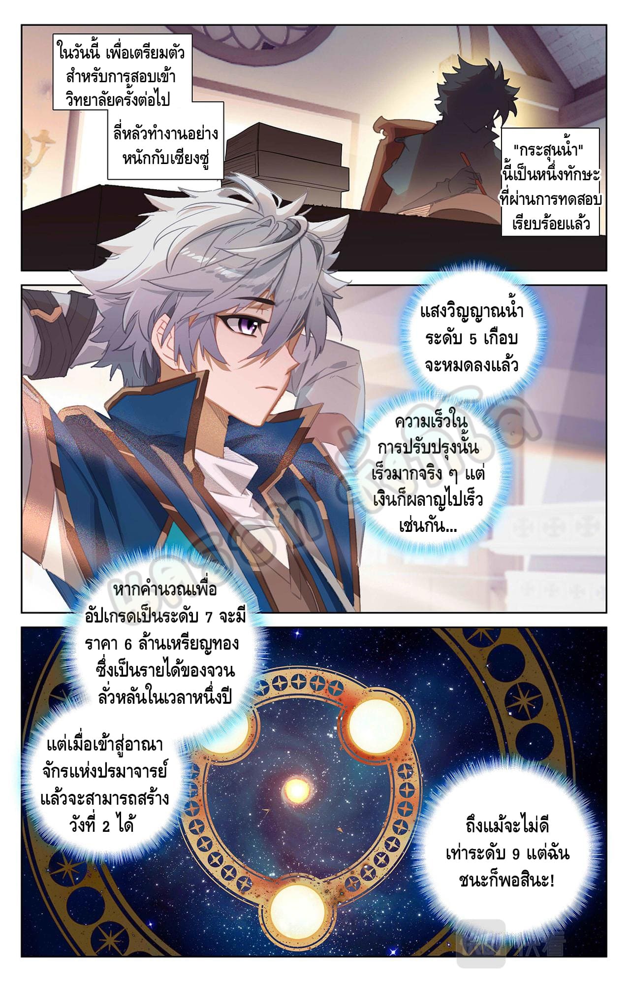 Absolute resonance ตอนที่ 50 หน้า 8