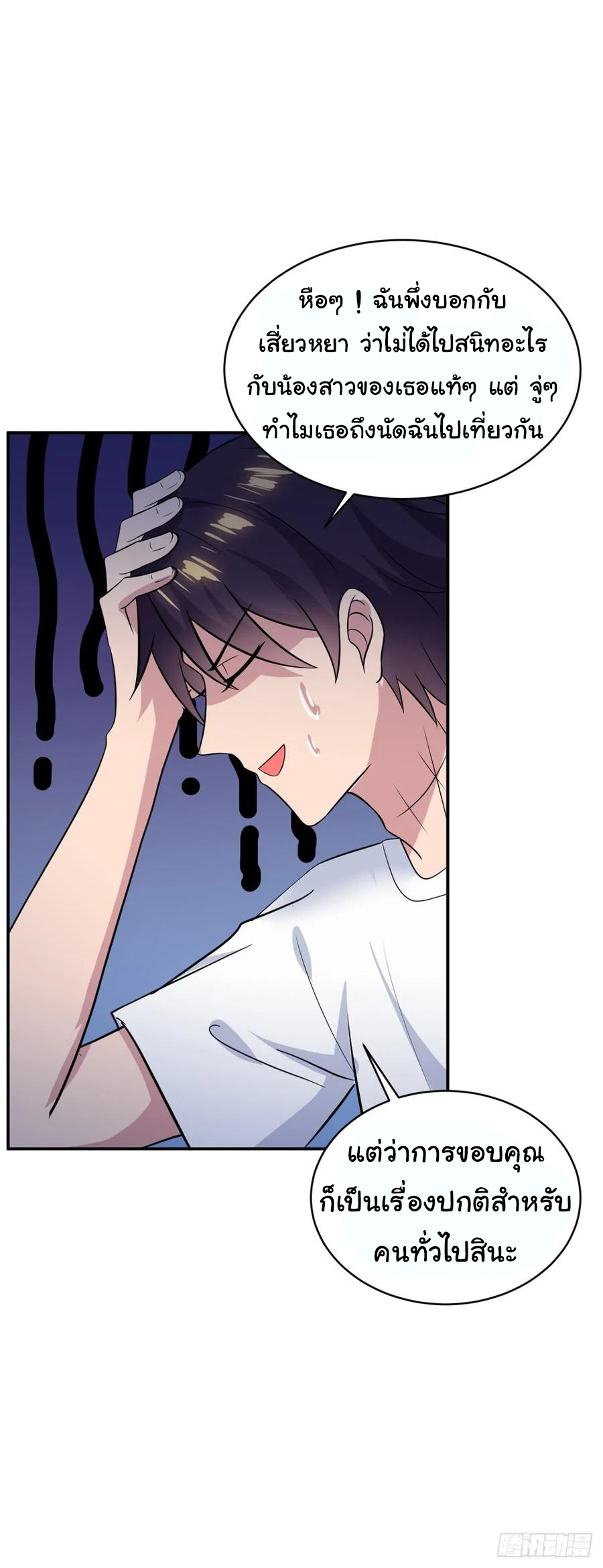 ระบบไลฟ์สด เจ้าพ่อสายเปย์ ตอนที่ 13 หน้า 5