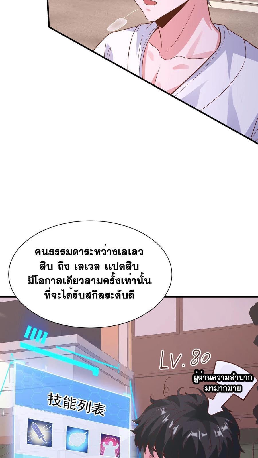 ระบบดร็อปของสุดเทพ x99999 ตอนที่ 11 หน้า 27