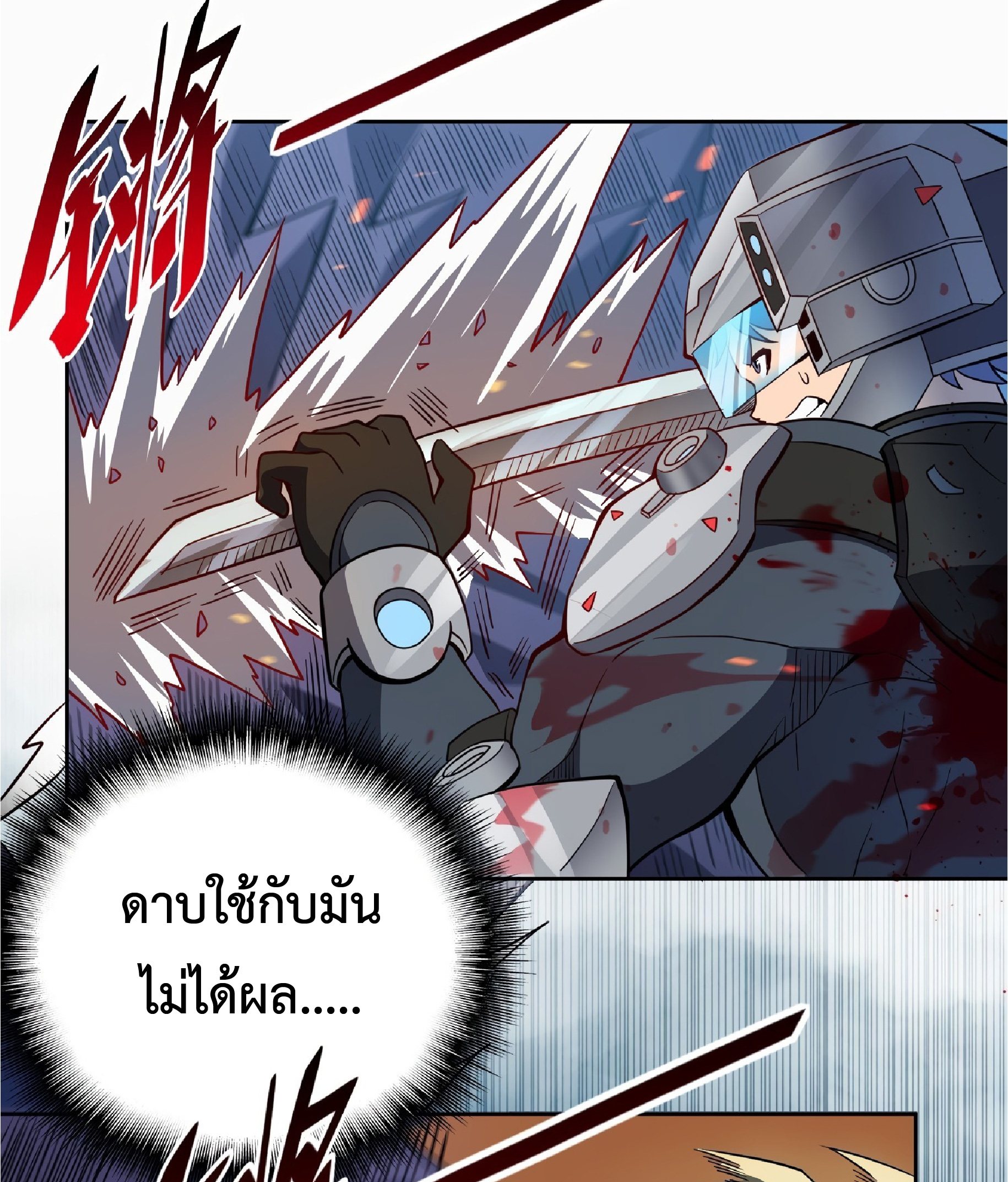 The People On Earth Are Too Ferocious ตอนที่ 77 หน้า 11