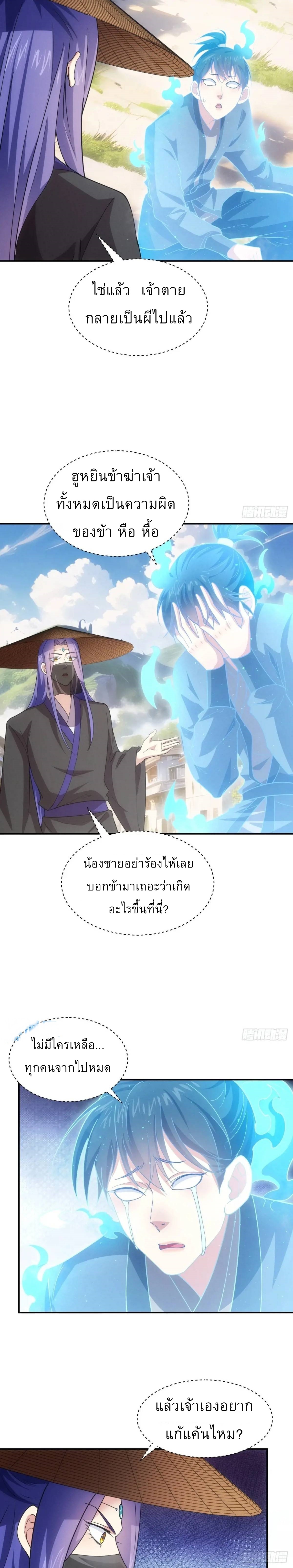 ข้าจะกำหนดชะตาตัวเอง ทันจีน ตอนที่ 230 หน้า 6