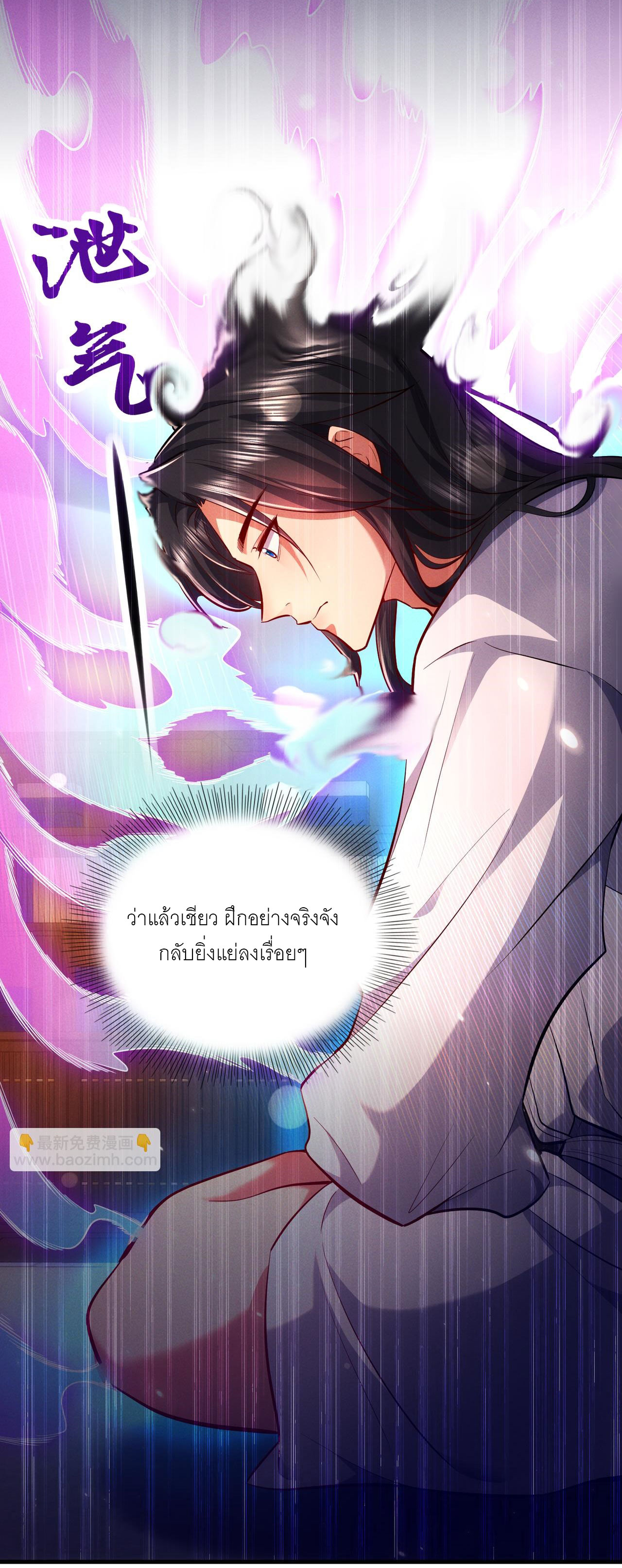 เหล่าอาจารย์หญิงต่างแย่งชิงตัวข้า ตอนที่ 3 หน้า 51