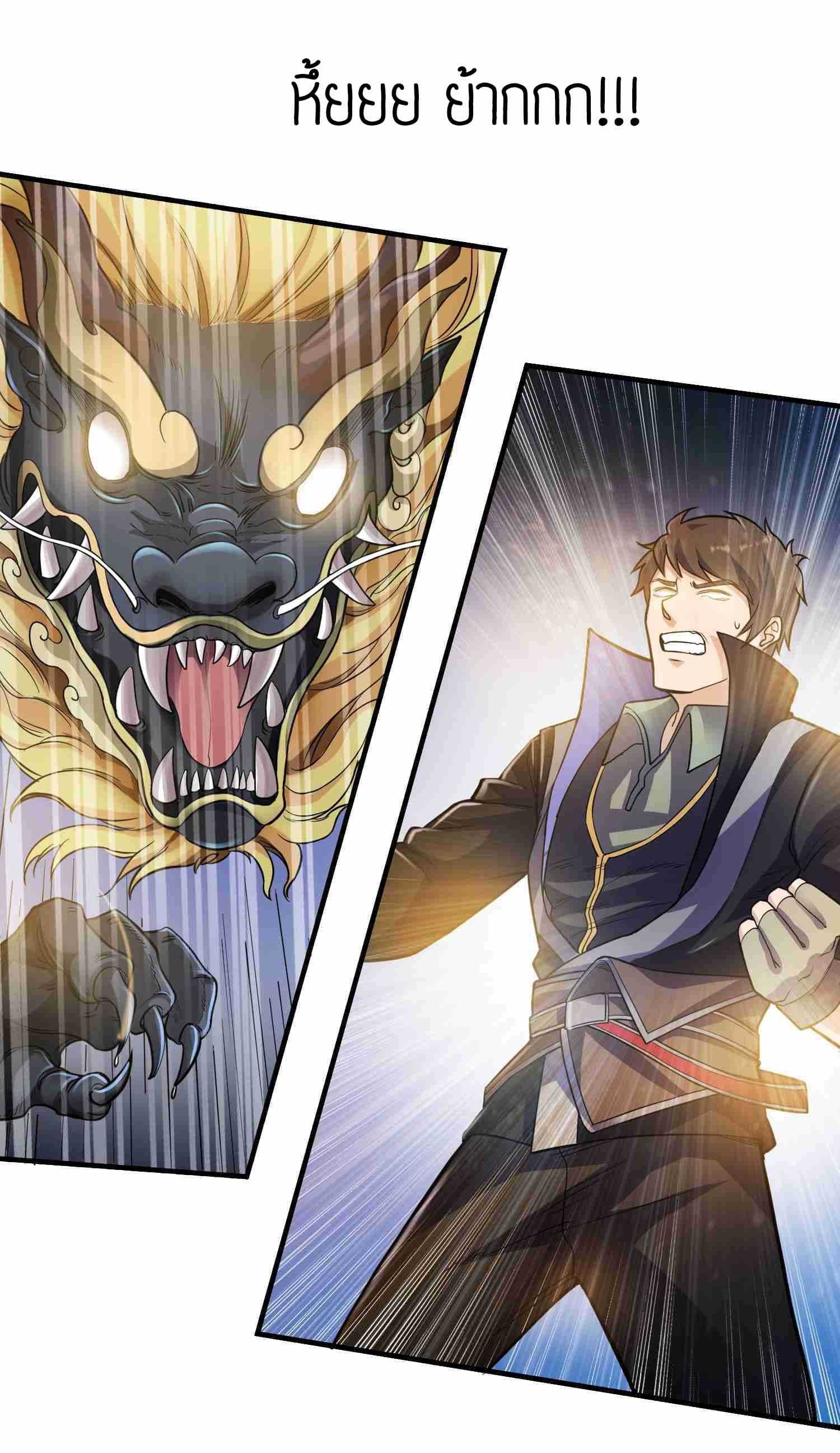 Super Warrior in Another World ทหารเซียนไปหาเมียที่ต่างโลก (กำลังแปลอยู่) ตอนที่ 43 หน้า 11