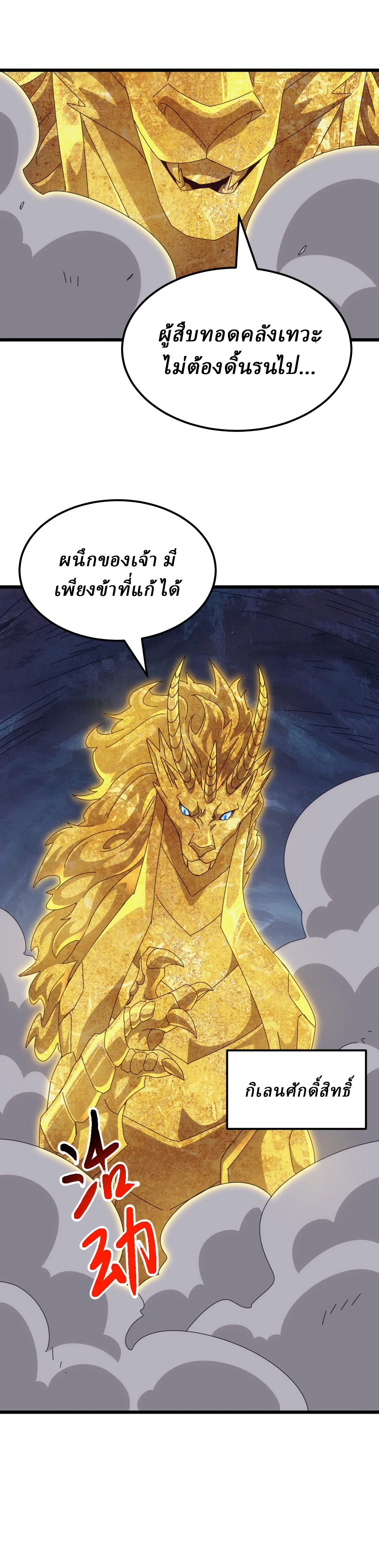 Domestication of Divine Beasts at the Beginning ตอนที่ 78 หน้า 3