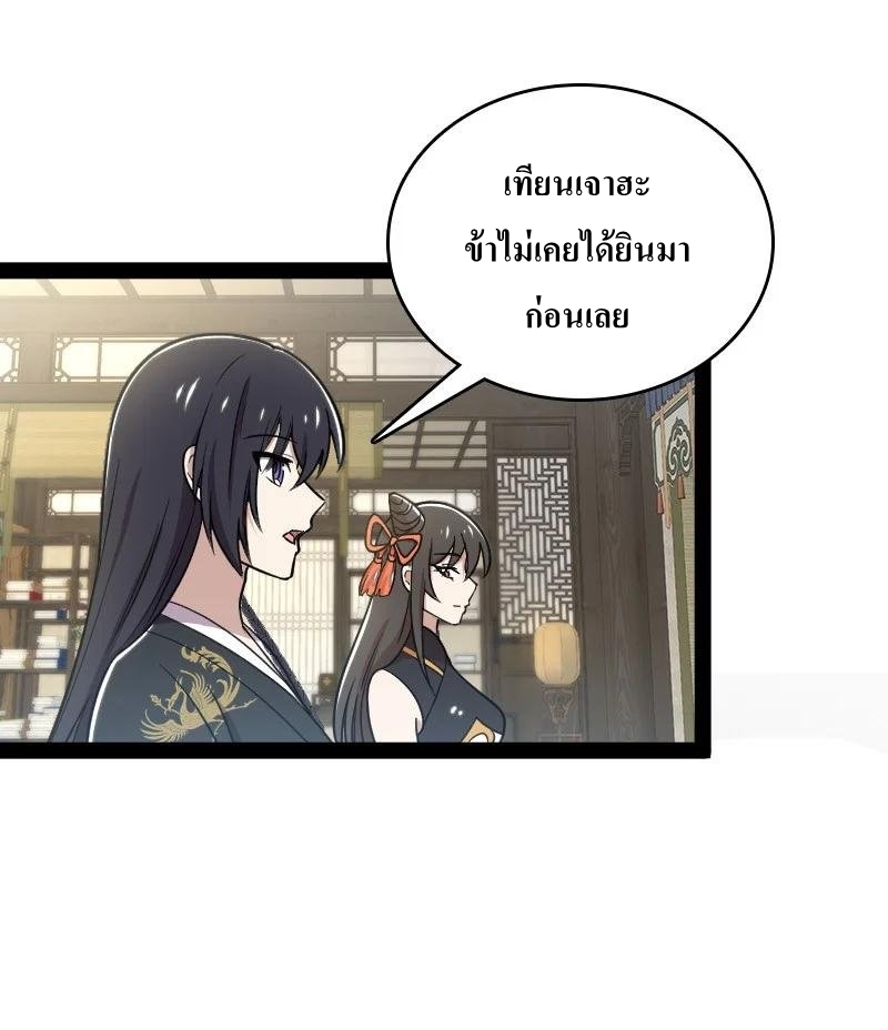 ชีวิตอันสันโดษของจักพรรดิ์หลินเกอ ตอนที่ 116 หน้า 35