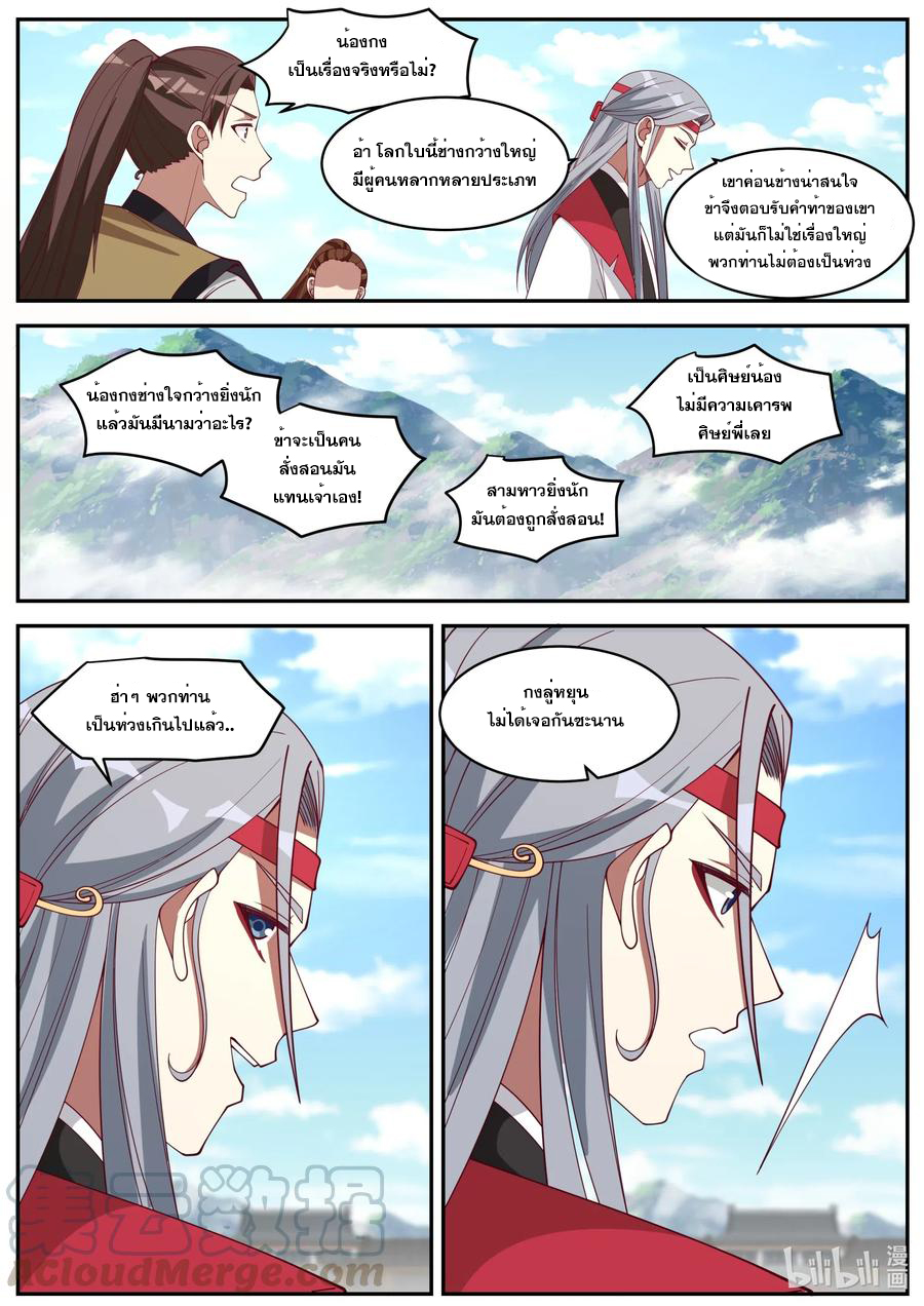 เทพสายฟ้า ราชาสงคราม ตอนที่ 189 หน้า 5