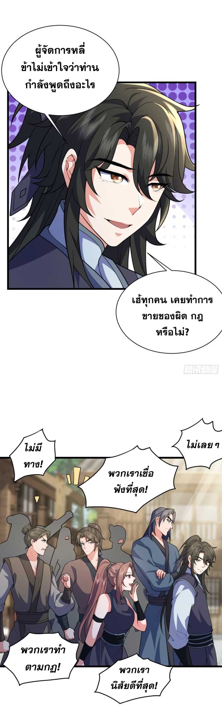 ภรรยาของข้าคือคนสำคัญแห่งสวรรค์ ตอนที่ 30 หน้า 4