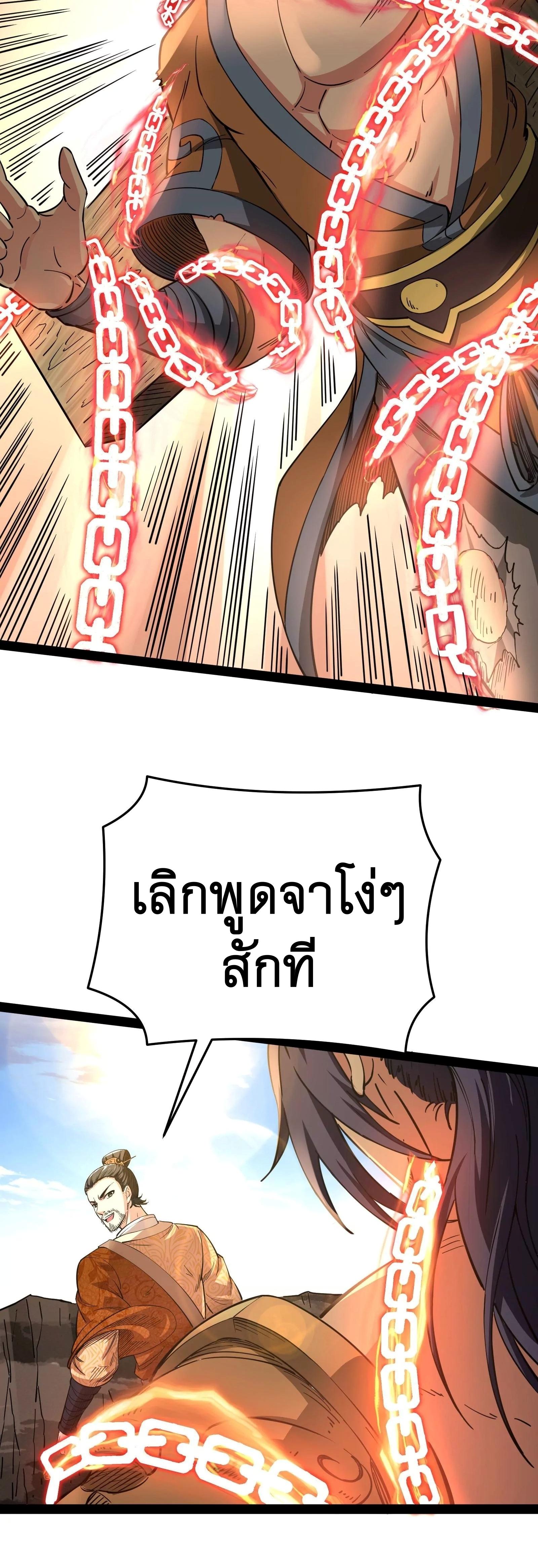 I Am The King | ระเบิดสวรรค์ ตอนที่ 68 หน้า 31