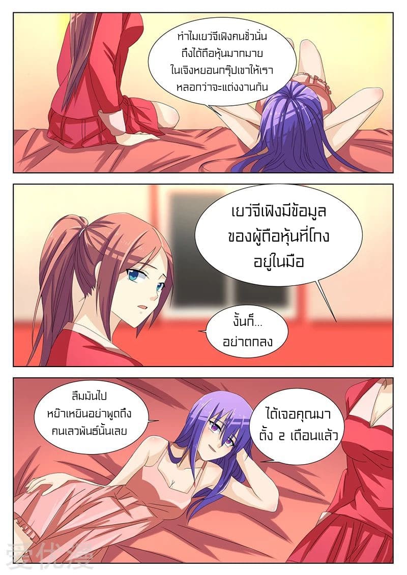 Special Agent Dragon Soul ตอนที่ 32 หน้า 3