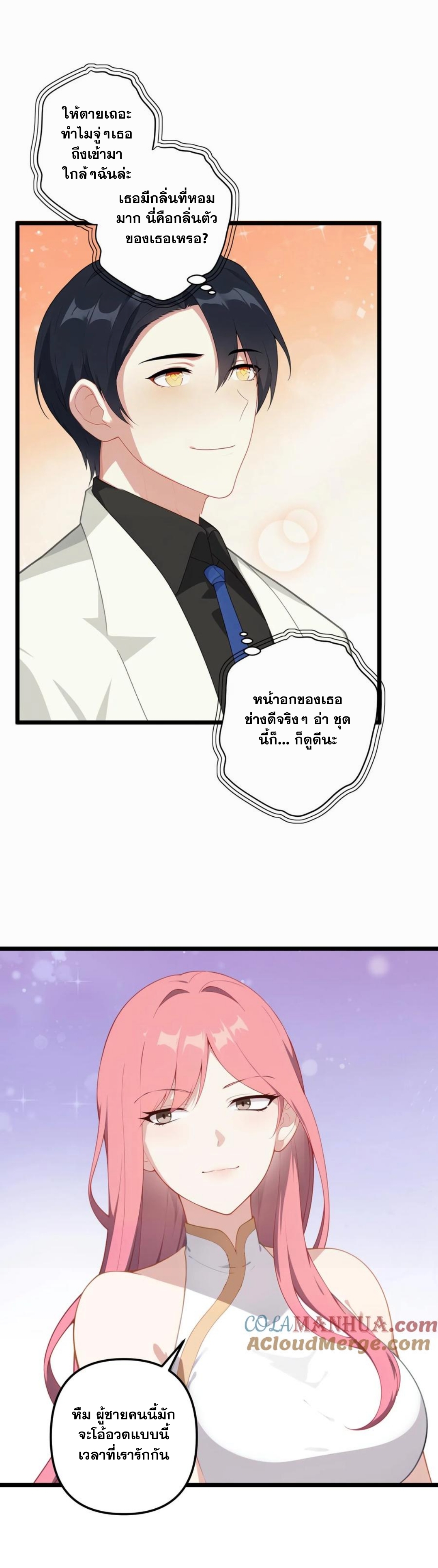 ฮาเร็มของพระเอกน่ะฉันขอเถอะ !? ตอนที่ 7 หน้า 8