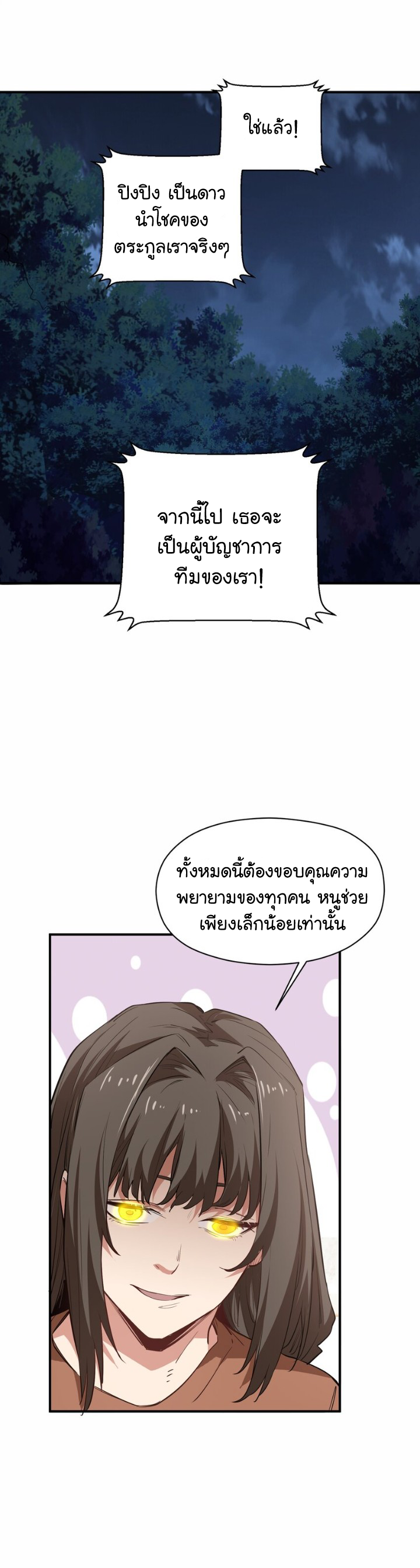 [ภัยพิบัติแห่งยุคสุดท้าย] ตอนที่ 24 หน้า 23
