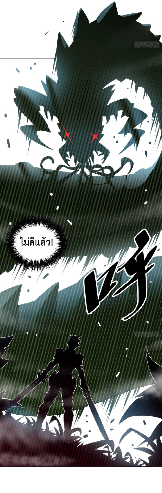 The People On Earth Are Too Ferocious ตอนที่ 149 หน้า 19