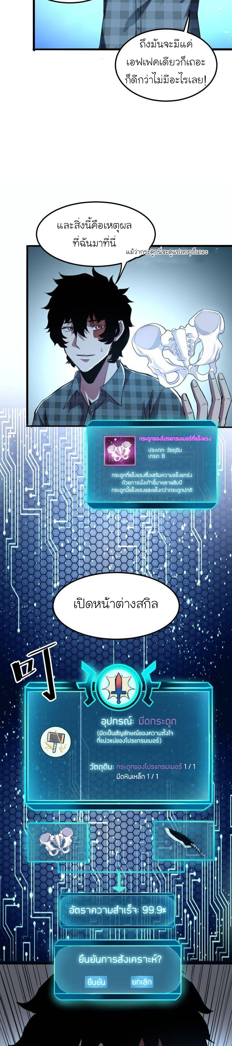 The King Of Bugs ตอนที่ 3 หน้า 30