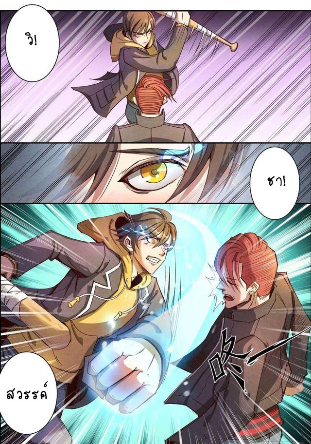 1. ซิว พลังวิญญาณต่างโลก ตอนที่ 5 หน้า 6