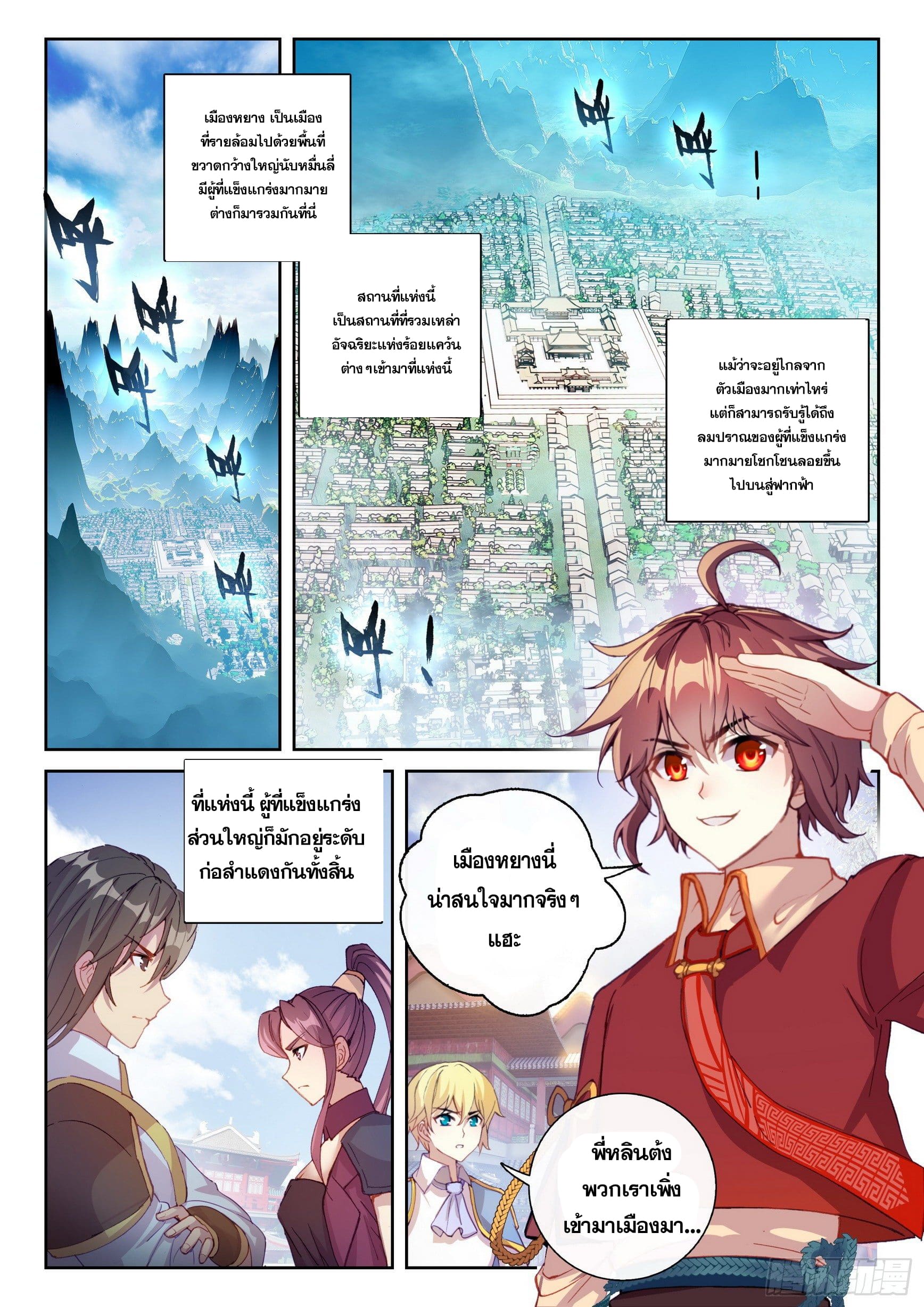 Wu Dong Qian Kun (ทันจีน) ตอนที่ 17 หน้า 2