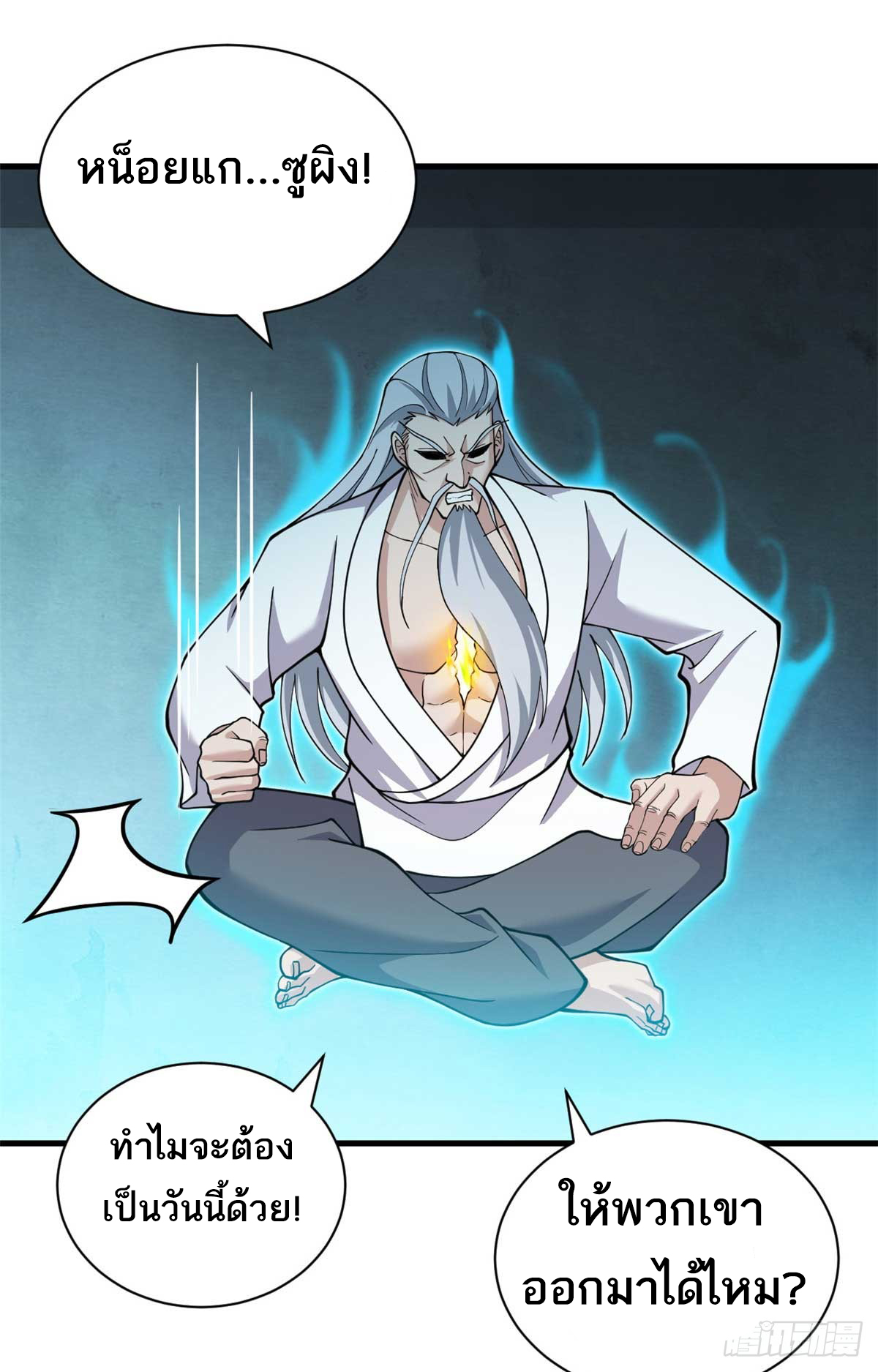 โคตรเทพร้านสัตว์อสูร ตอนที่ 109 หน้า 17