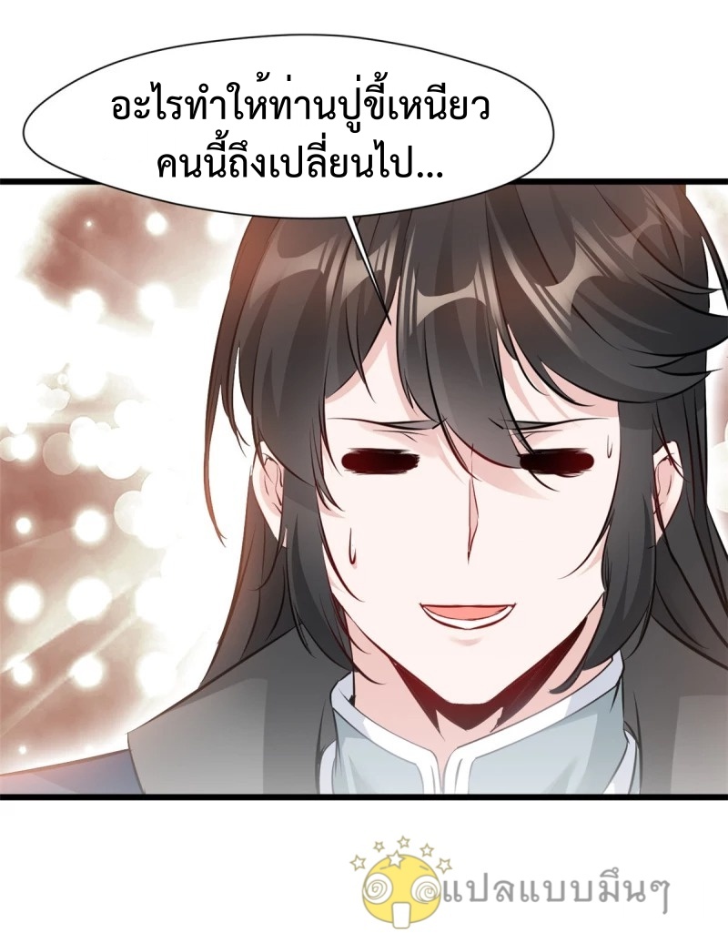 ปรมาจารย์ที่แข็งแกร่งที่สุด ตอนที่ 39 หน้า 22