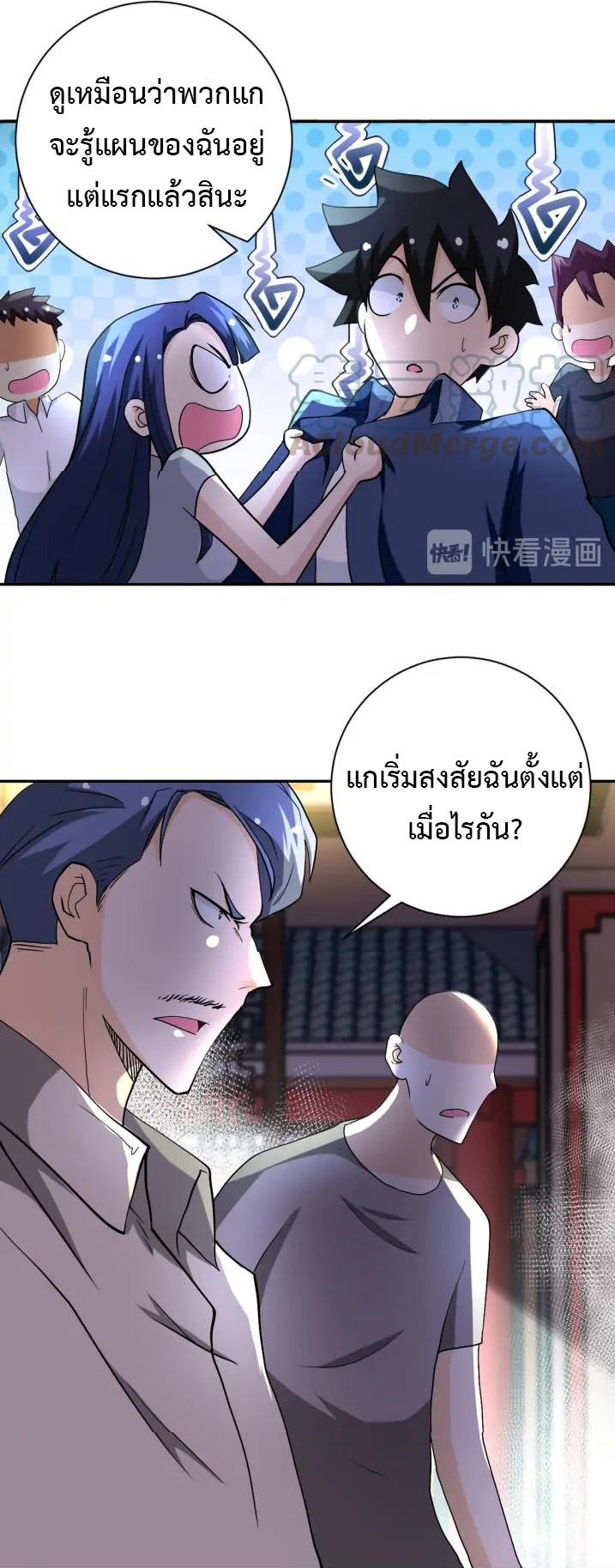 Apocalyptic Super System ตอนที่ 98 หน้า 29