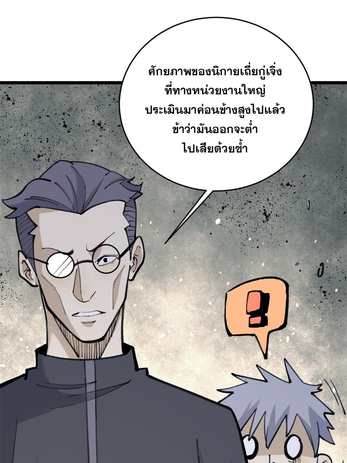 นิกายที่แข็งแกร่งที่สุด (ทันจีน) ตอนที่ 153 หน้า 26