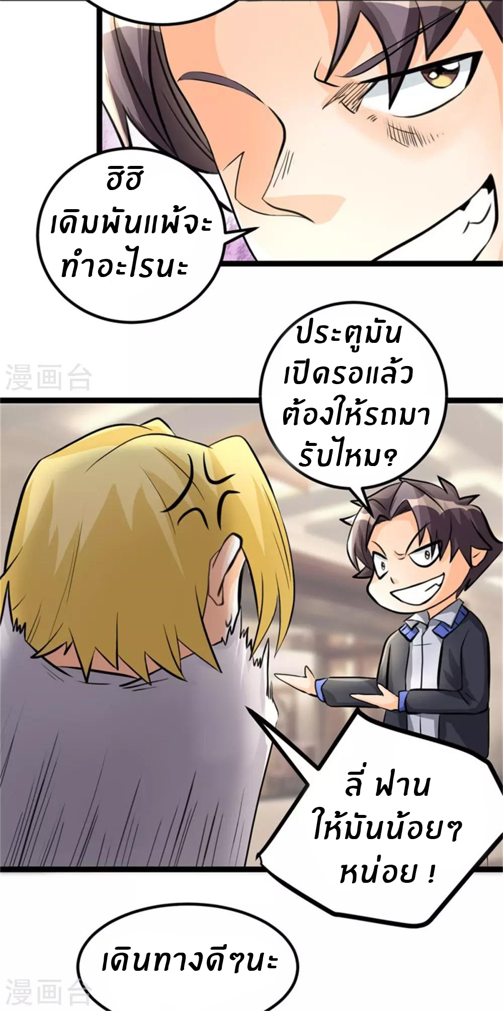 Emperor son in law (ชนต้นจีน) ตอนที่ 7 หน้า 13